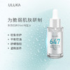 ULUKA 647修护维稳精华小绿瓶  改善痘肌平衡舒缓护肤控油 商品缩略图3