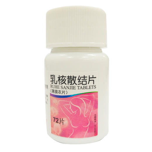 白云山,乳核散结片(薄膜衣片)【0.36克*72片】白云山中一 商品图5