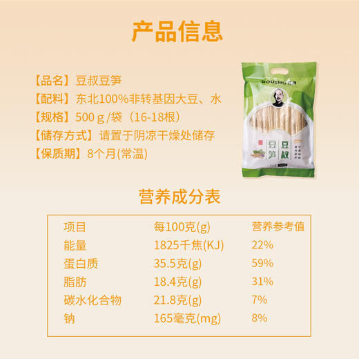 ✨豆叔大豆制品✅选用东北黑龙江黑土地非转基因大豆为原料✅承诺无任何添加剂，手工精心制作，纯绿色健康食品✅豆蛋白含量高达40%以上🚚3天内发货~ 商品图12