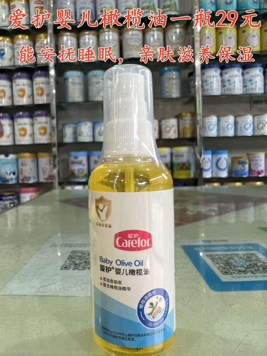 爱护婴儿橄榄油一瓶29元 商品图0