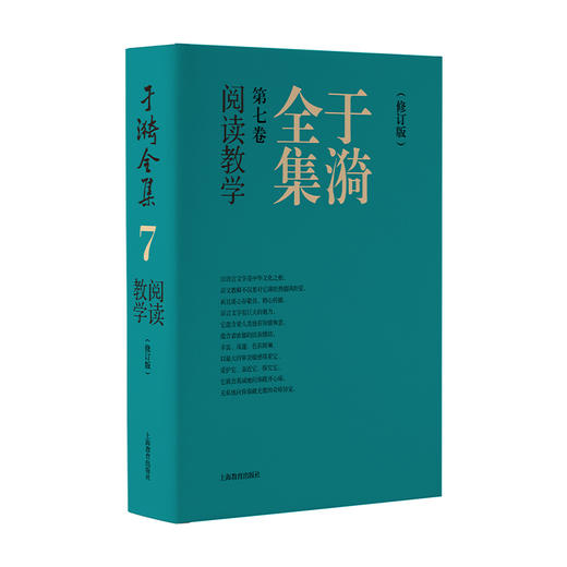 于漪全集.7.阅读教学(修订版) 商品图0