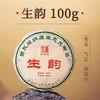陈升号 2023年生韵100g（生茶） 商品缩略图0