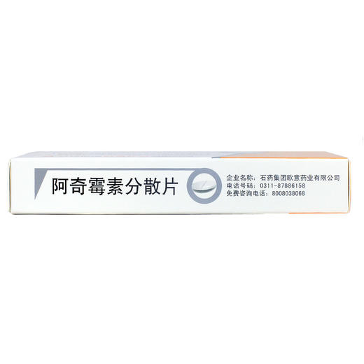 维宏,阿奇霉素分散片【0.25g*12片】石家庄欧意 商品图2