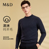 MD名盾圆领羊毛衫男秋季新款纯羊毛保暖上衣商务休闲打底毛衣针织衫0857 商品缩略图0