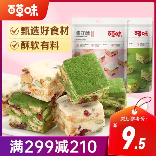 【满299减210】百草味雪花酥200g 松软酥香 缤纷有料 商品图0