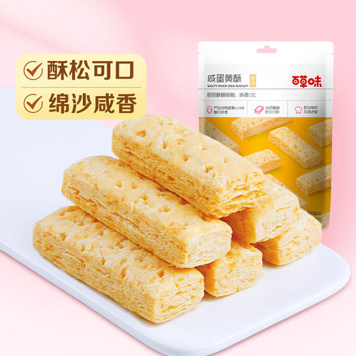 【满299减210】百草味咸蛋黄酥饼干80g 绵沙细腻 层层酥脆 商品图1