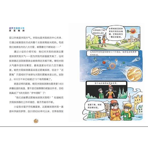 逐梦太空的少年 深空探测 商品图1