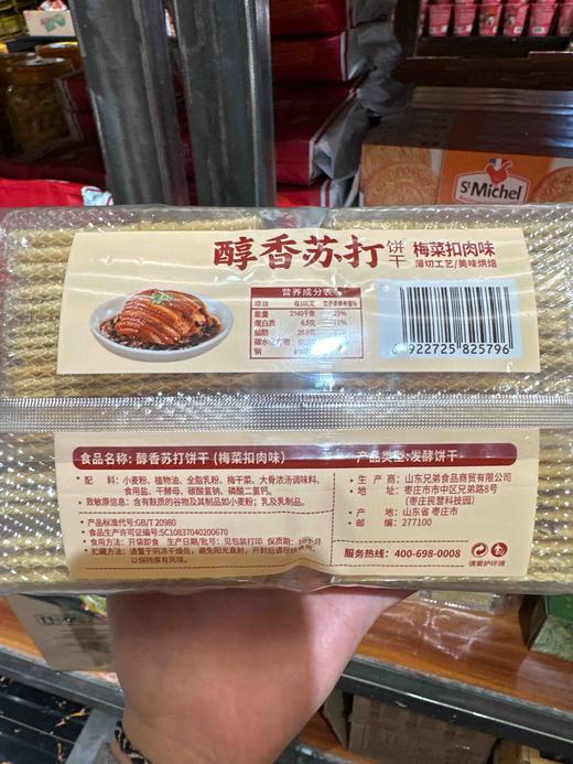 顺旺醇香苏打饼干梅菜扣肉味260g 商品图3