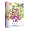 蝴蝶,飞来了 商品缩略图0