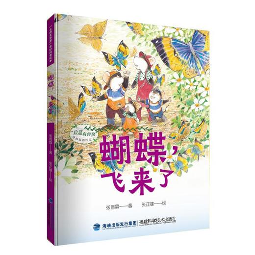 蝴蝶,飞来了 商品图0