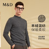 MD名盾羊毛衫男秋季新款半高领套头保暖上衣商务休闲打底针织毛衫08576 商品缩略图0