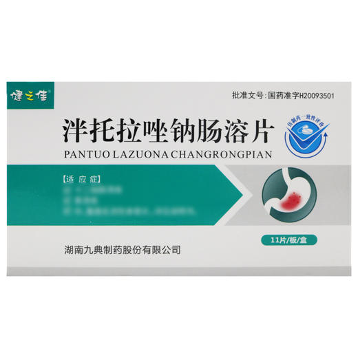 健之佳,泮托拉唑钠肠溶片	【40mg*11片/盒】 商品图1