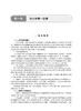 物理化学学习指导与习题集 第5版 崔黎丽 十四五 全国高等学校药学类专业第九轮规划教材配套教材 供药学类专业用 人民卫生出版社 商品缩略图3