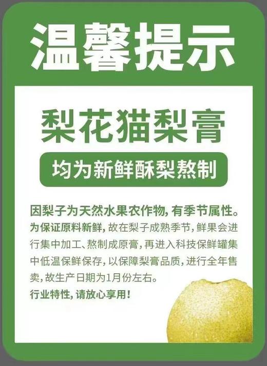【2025冬季有赠品啦】正品梨花猫秋梨膏，大人儿童老人都能用。不掺一滴水，不加一粒糖。 商品图7