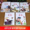写给孩子的史记全套5册 史记小学生版儿童正版彩图少儿读物 商品缩略图3