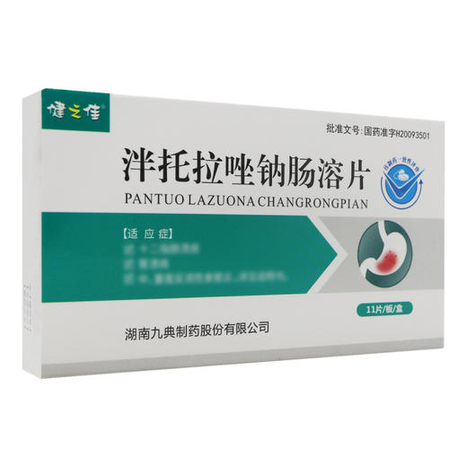 健之佳,泮托拉唑钠肠溶片	【40mg*11片/盒】 商品图2