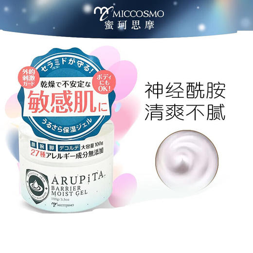 蜜珂思摩（MICCOSMO）白拉贝菁印柔肤系列补水保湿滋润肌肤 艾露蒂塔神经酰胺保湿面霜 商品图4