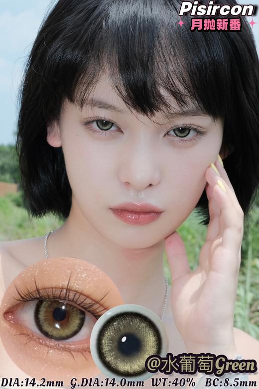 pisircon 美瞳月抛 水葡萄 直径14.2mm着色14.0mm 商品图0