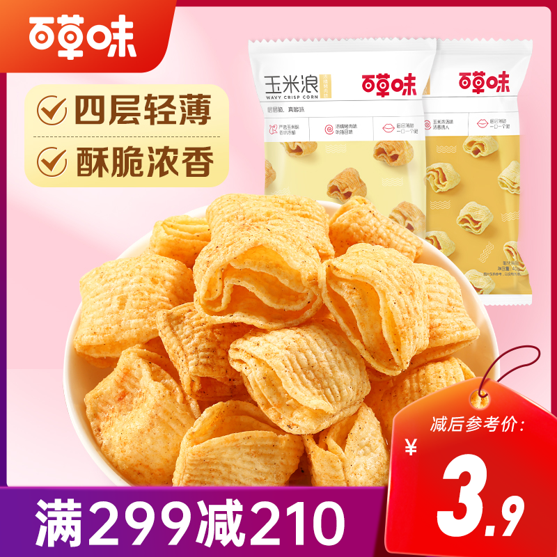 【满299减210】百草味玉米浪40g  严选玉米粉，易化口不留渣，层层薄脆，一口一个脆