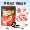 【满299减210】百草味雪恋果冻干草莓 40g大颗草莓巧克力风味 商品缩略图6