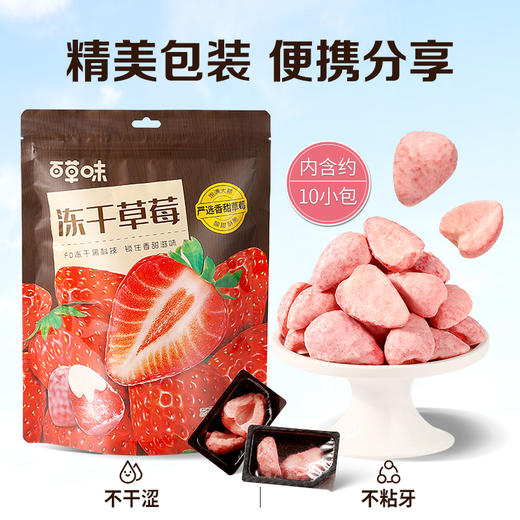 【满299减210】百草味雪恋果冻干草莓 40g大颗草莓巧克力风味 商品图6
