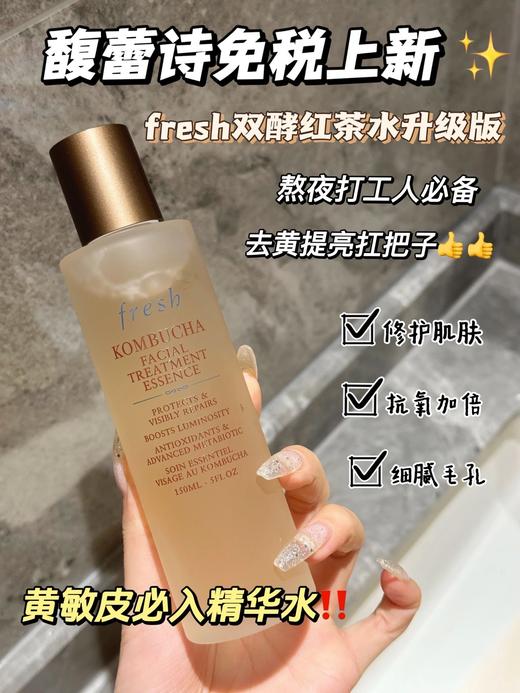 Fresh馥蕾诗 红茶酵母精华液 滋润补水爽肤水提亮肤色 商品图1
