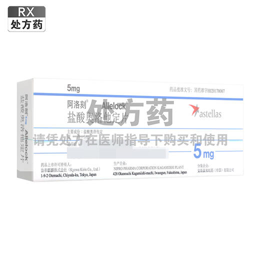 阿洛刻,盐酸奥洛他定片 【5mg*14片】 安斯泰来 商品图0