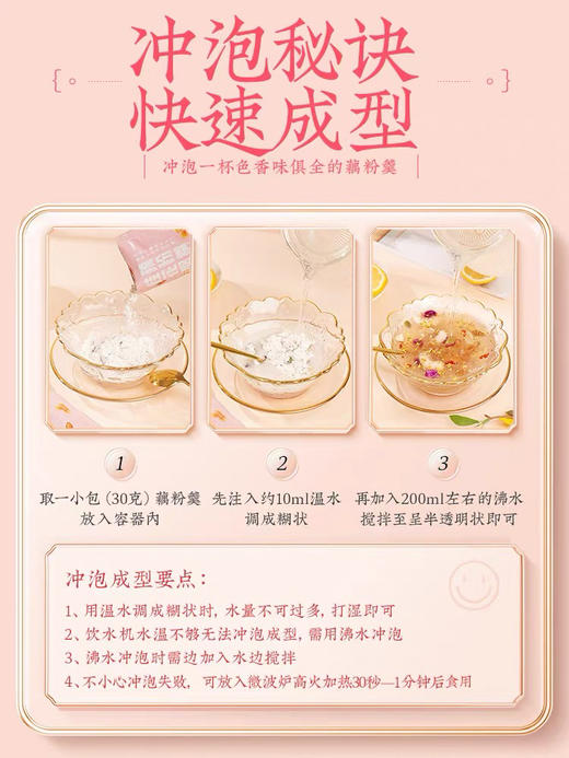 老金磨方玫瑰水果藕粉羹210g 商品图3