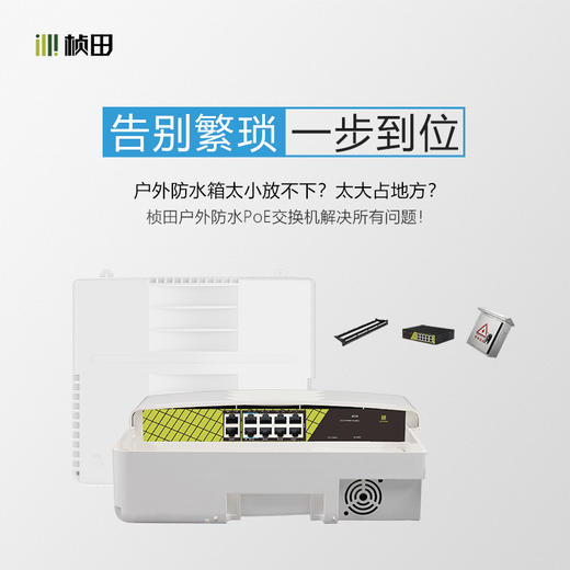 室内外防水8+2百兆PoE交换机P9828F6 商品图2