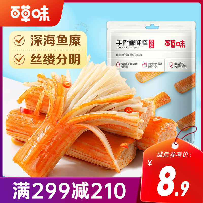 【满299减210】百草味-香辣味手撕蟹味棒120g 细腻鲜嫩，浓郁鲜香，缕缕都是细腻的鲜美