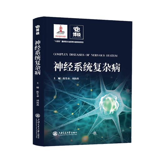 神经系统复杂病 商品图0