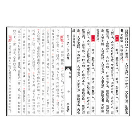 《帛书老子道德经》（一函二册）机制宣纸 手工线装简体字竖排 正版包邮 商品图3