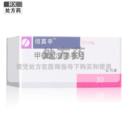 佰莫亭,甲磺酸溴隐亭片【2.5mg*30片】匈牙利吉瑞 商品图0