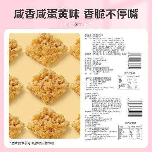 【满299减210】百草味糯米锅巴110g  不添加碎米粳米，真实咸蛋黄添加，鲜香酥脆，每一块都吮指回味 商品图4