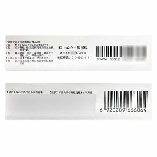 再林,头孢克洛干混悬剂 【0.125g*9袋】 海南先声 商品图3