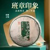 陈升号 2023年班章印象357g（生茶） 商品缩略图0