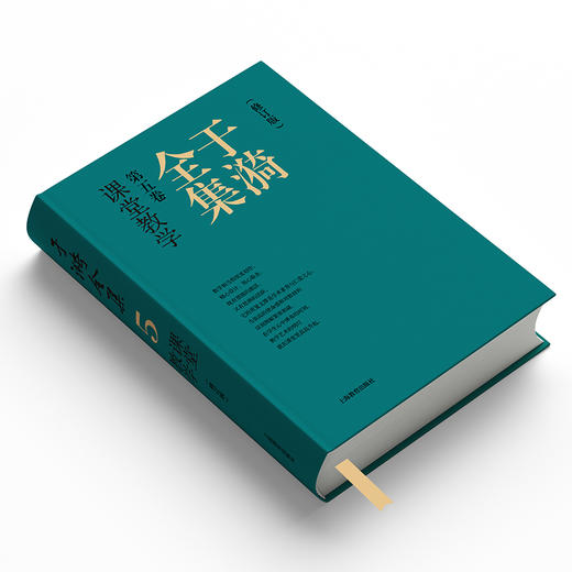 于漪全集.5.课堂教学(修订版) 商品图1