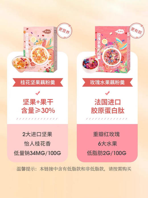 老金磨方玫瑰水果藕粉羹210g 商品图4