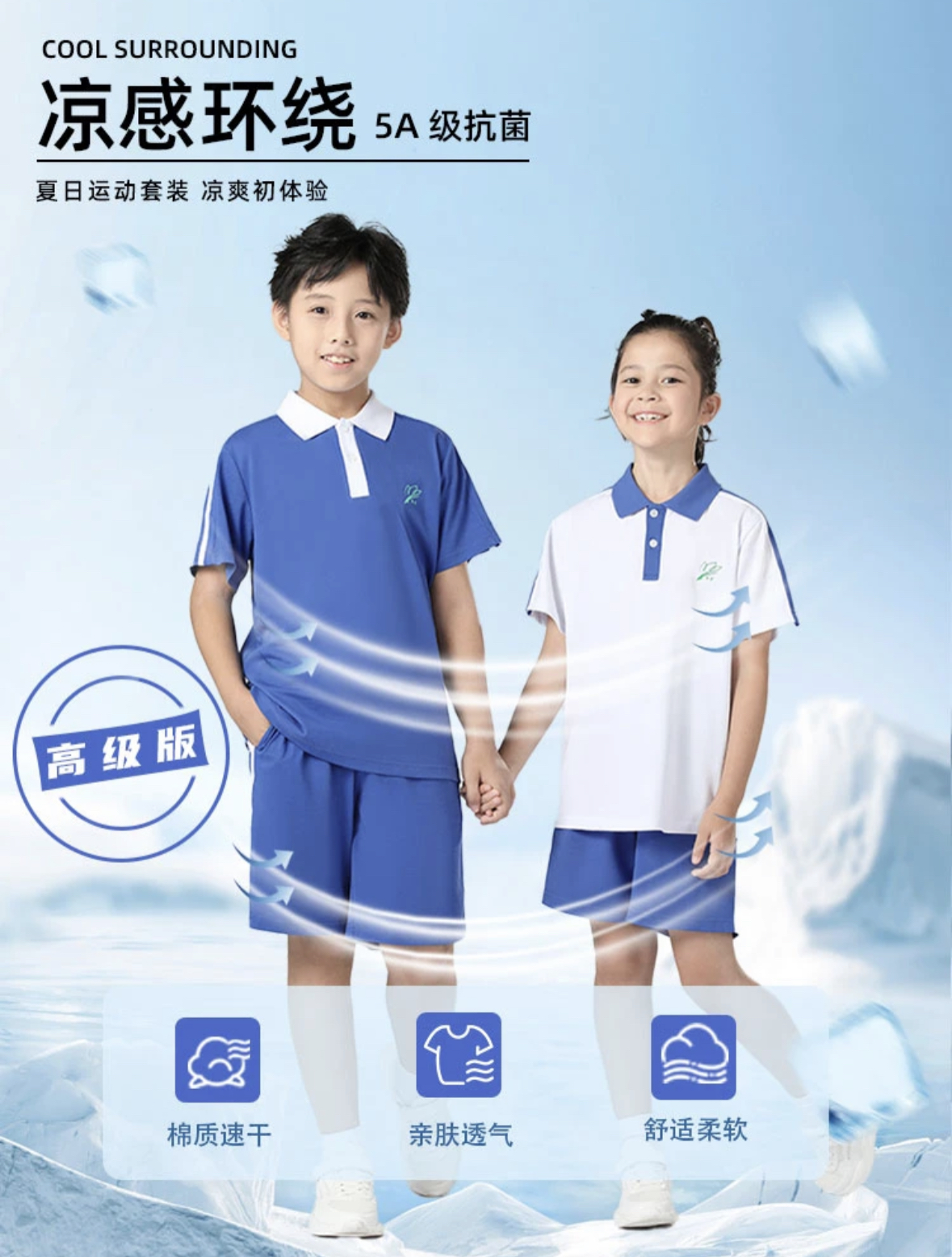 【兑换专用-中小学夏衣短裤套】跨乐中小学深圳校服高级版夏运套装一套（男女款）