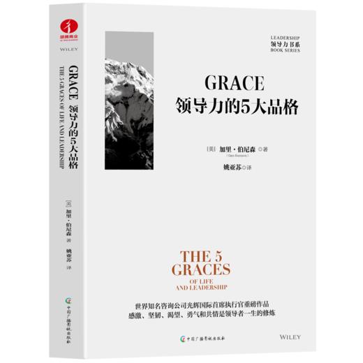 【官方正版】GRACE：领导力的五大品格 商品图4