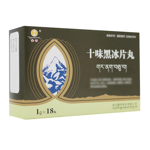 十味黑冰片丸【1g*6丸*3板】金诃藏药 商品图1