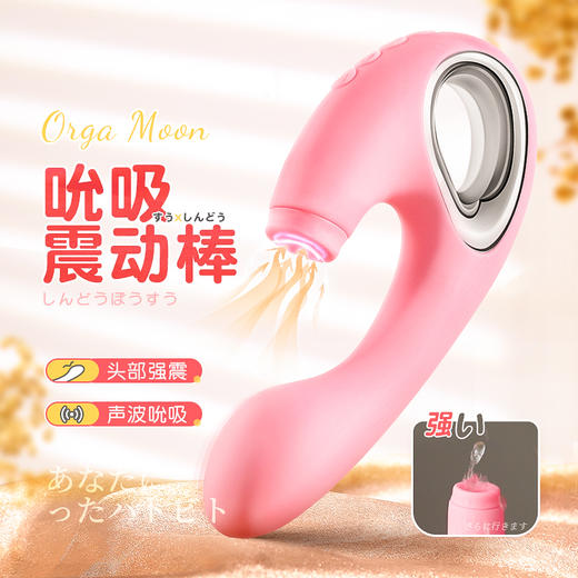 日本【女用器具】WILDONE ORGA MOON吮吸棒 震动棒 商品图0