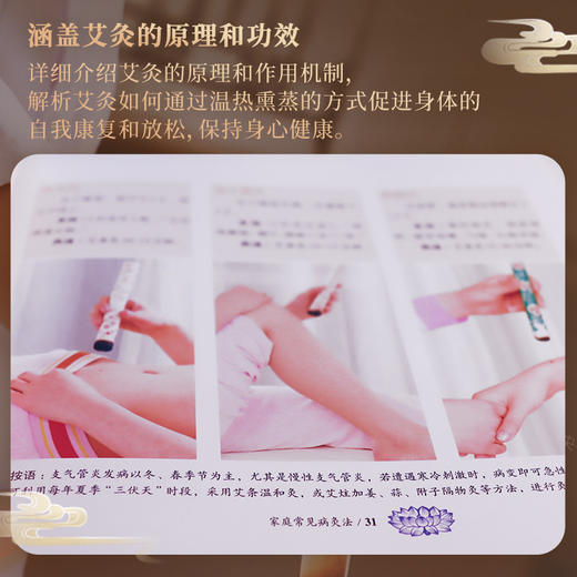 极简艾灸一本通 商品图4