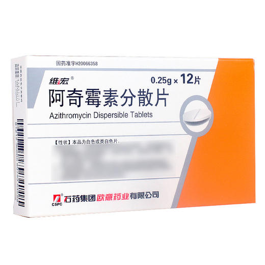 维宏,阿奇霉素分散片【0.25g*12片】石家庄欧意 商品图1