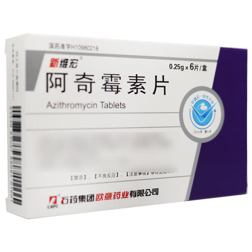 新维宏,阿奇霉素片0.25g*6片 商品图3