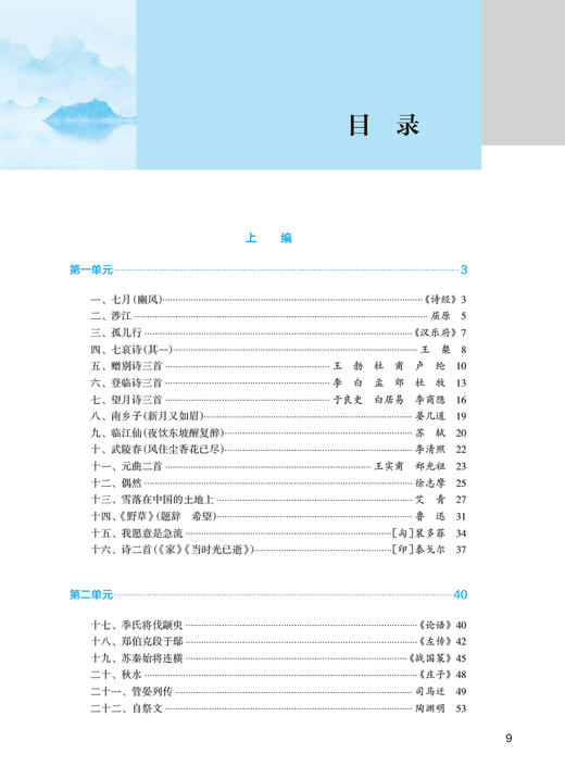 大学语文 第5版 郑宏萍 十四五规划教材 全国中医药高职高专教育教材 供中医学针灸推拿护理等专业用 人民卫生出版社9787117349734 商品图2