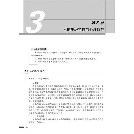 安全人机工程学 商品图1
