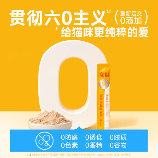 【限购2单】【19.9元3盒鳕鱼猫条】宽福 活力猫条  猫咪零食猫条 助于增肥发腮 鲜鸡肉更营养 质地细腻更易猫咪舔食 商品图5