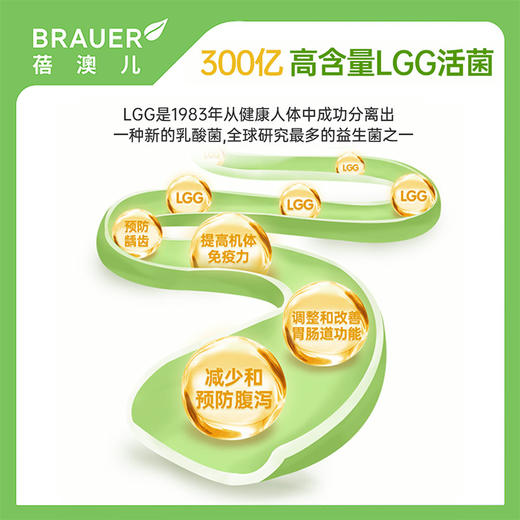【保税仓】澳洲蓓澳儿Brauer婴幼儿LGG肠胃免疫益生菌30袋/盒 商品图4