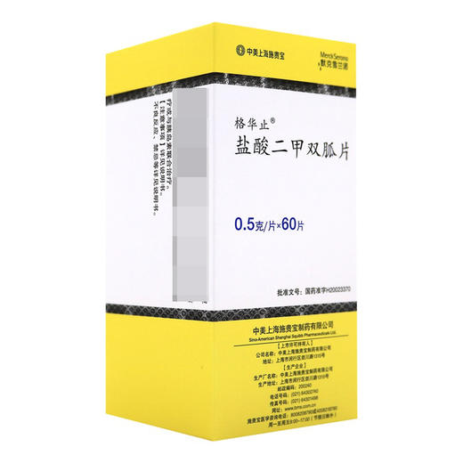 格华止,盐酸二甲双胍片【0.5g/片*60片】 商品图1